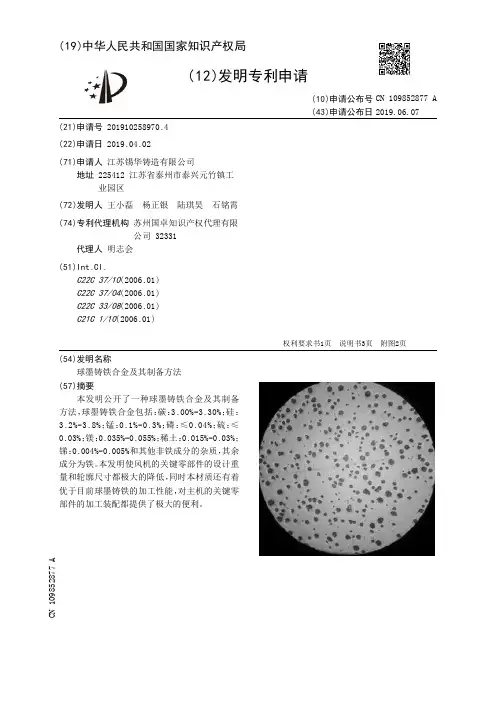 【CN109852877A】球墨铸铁合金及其制备方法【专利】