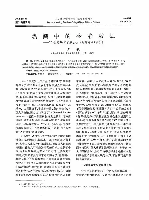 热潮中的冷静致思——20世纪30年代社会主义思潮中的《再生》