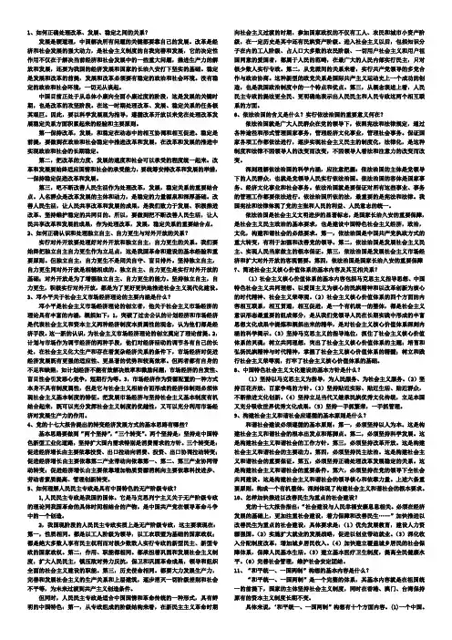 毛概Ⅱ简答题(南工版)