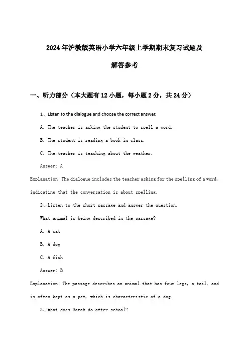 沪教版英语小学六年级上学期期末试题及解答参考(2024年)