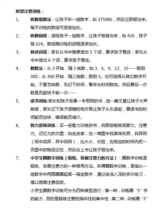 注意力视听训练习题