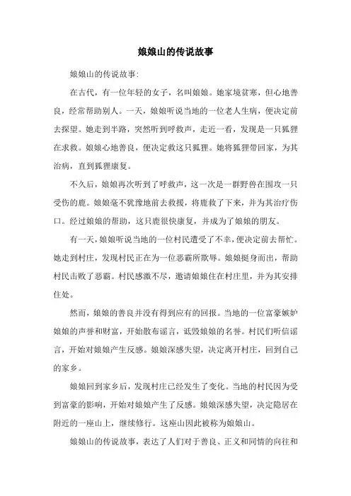 娘娘山的传说故事
