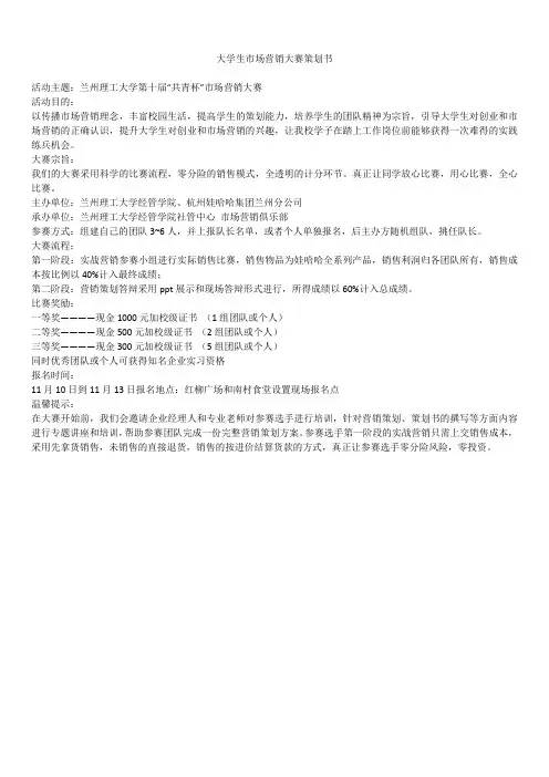 2019年最新版大学生市场营销大赛策划书