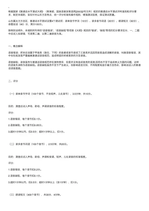 山东省普通话水平测试评分细则