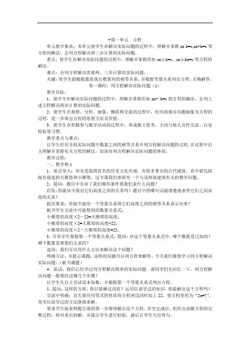 苏教版小学数学六年级上册全册教案