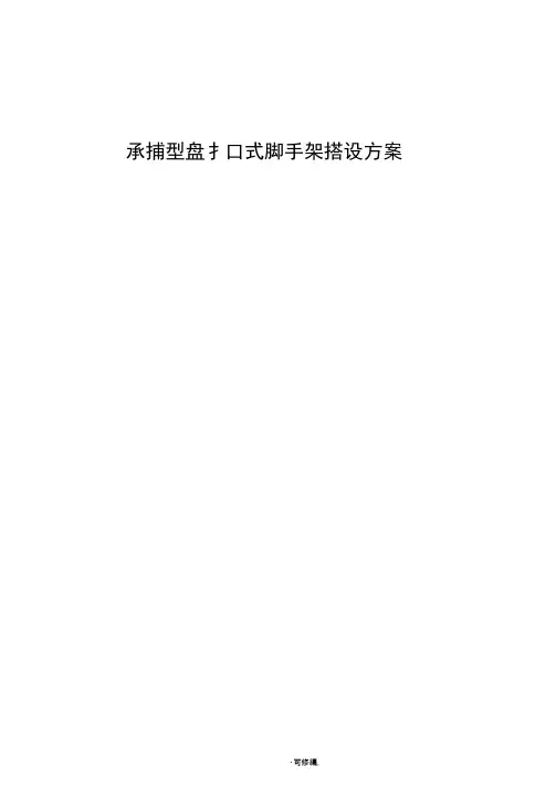 承插式满堂脚手架搭设方案