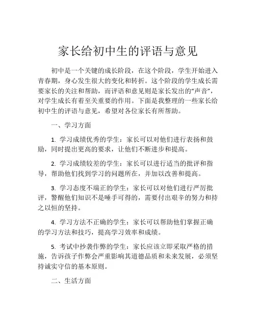 家长给初中生的评语与意见