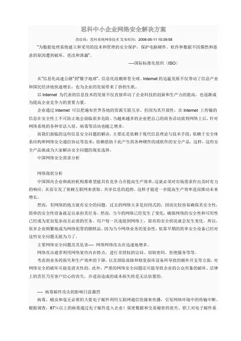 思科中小企业网络安全解决方案
