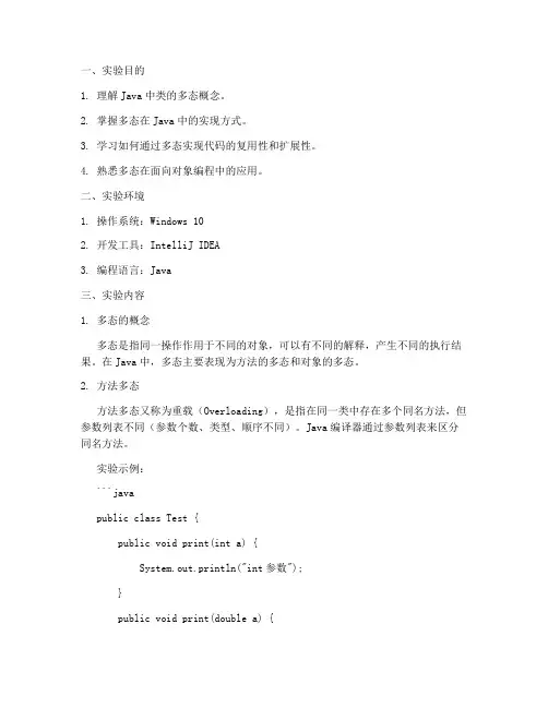 类的多态实验报告