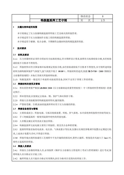 工艺守则C19钨极氩弧焊