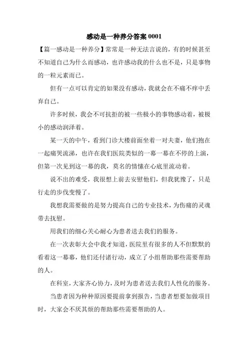 感动是一种养分答案0001