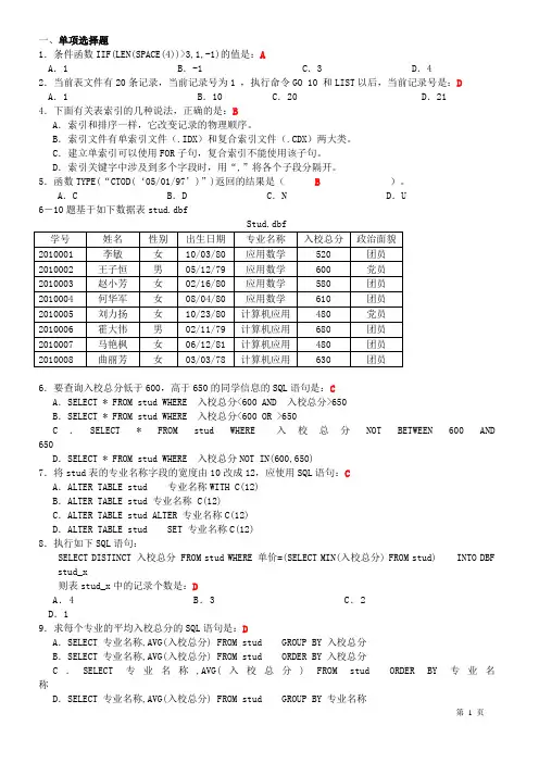 VFP 计算机Visual FoxPro复习题答案