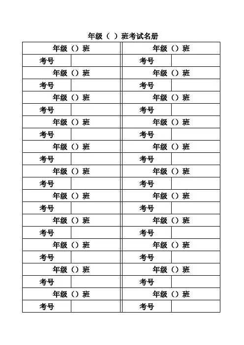学生考试座位号