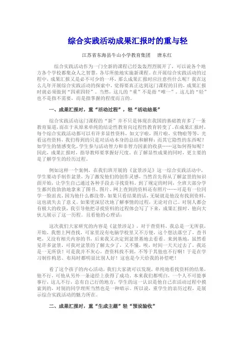 综合实践活动成果汇报时的重与轻