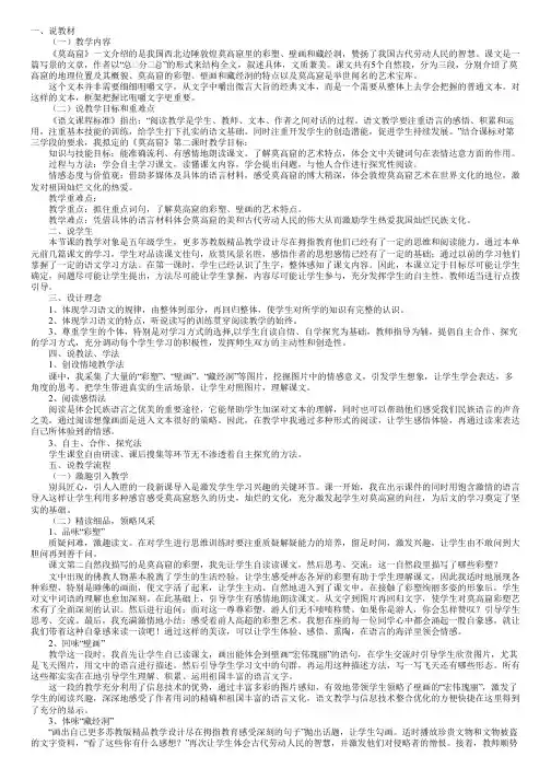 小学五年级上册语文《莫高窟》说课稿 2