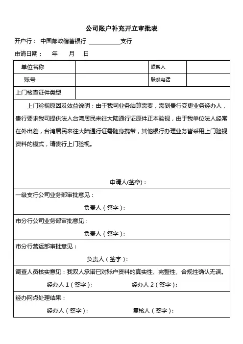 公司账户补充开立审批表