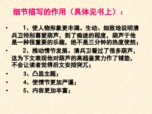 清兵卫与葫芦(完整版)课件