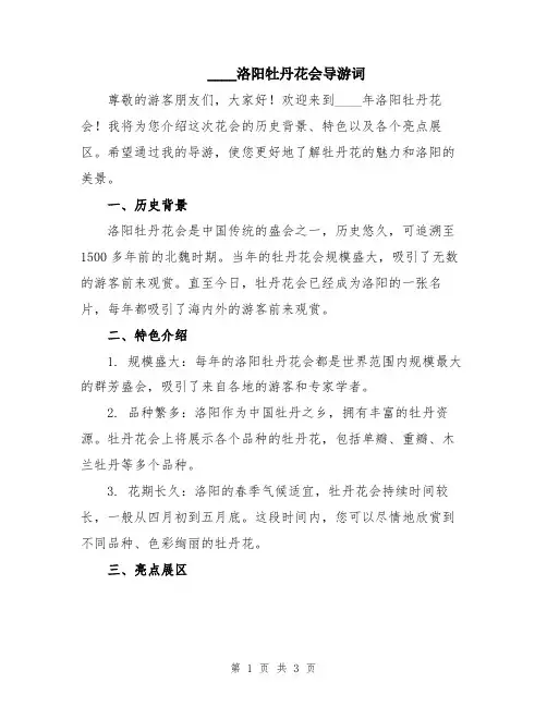 2024洛阳牡丹花会导游词