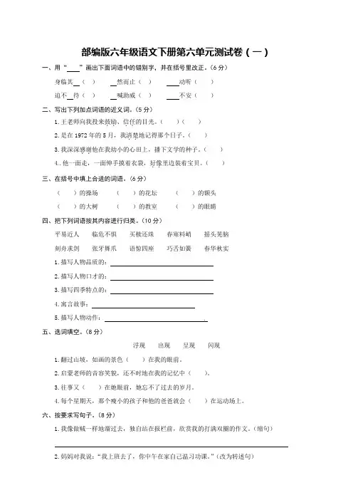 部编版六年级语文下册第六单元测试卷(附答案)