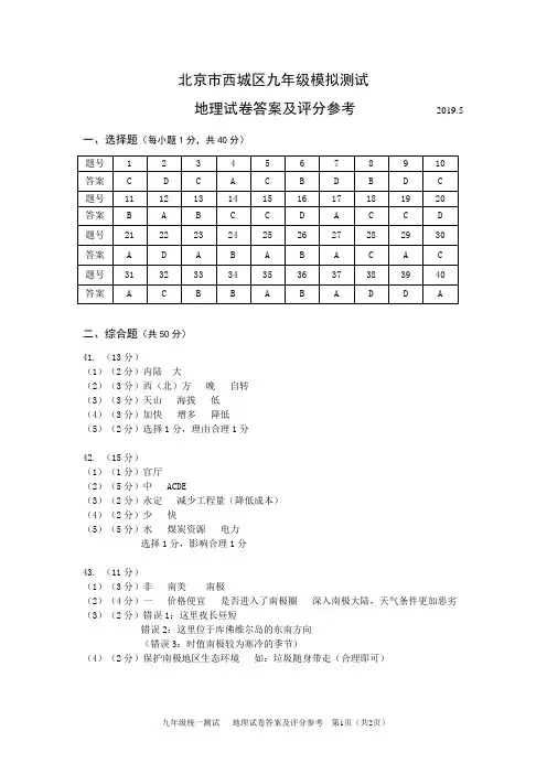 2_初三西城地理二模答案