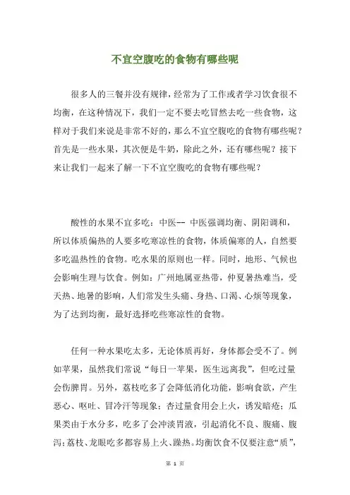 不宜空腹吃的食物有哪些呢