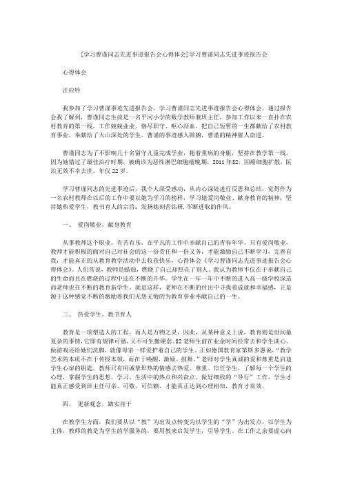 学习曹谨同志先进事迹报告会心得体会