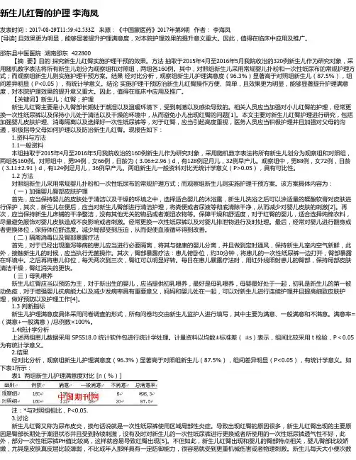 新生儿红臀的护理 李海凤