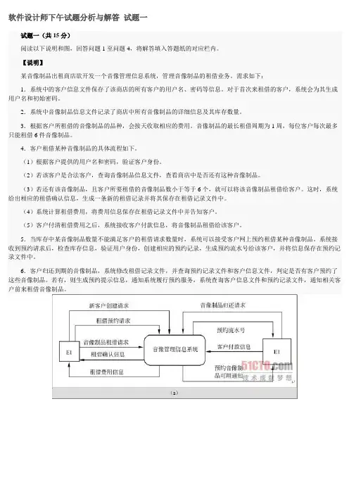 2008软件设计师下午试题分析与解答