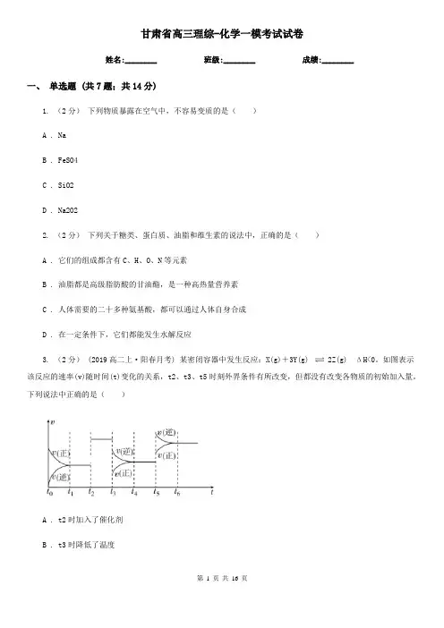 甘肃省高三理综-化学一模考试试卷