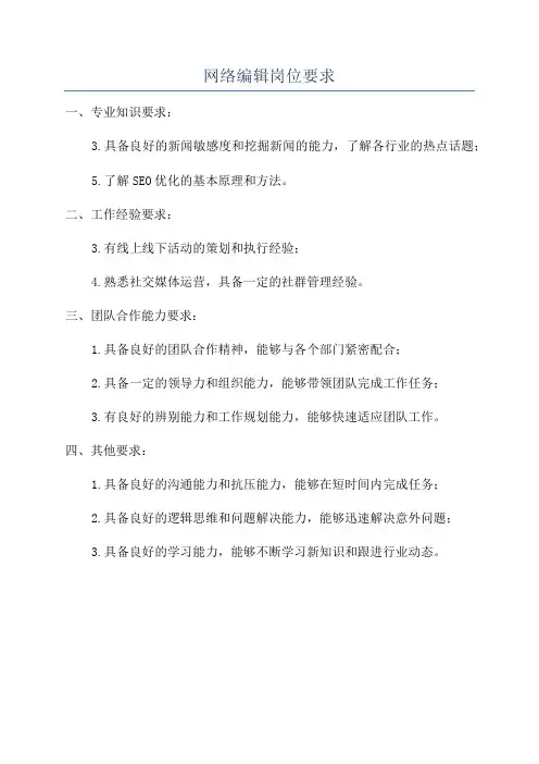 网络编辑岗位要求