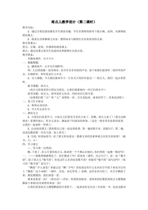 雨点儿教学设计 第二课时