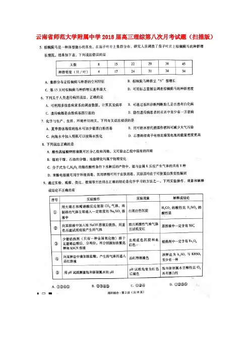 云南省某知名中学2018届高三理综第八次月考试题(扫描版)_2