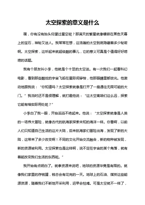 太空探索的意义是什么
