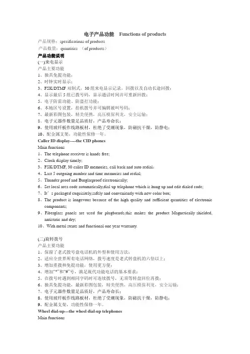 电子产品功能中英文
