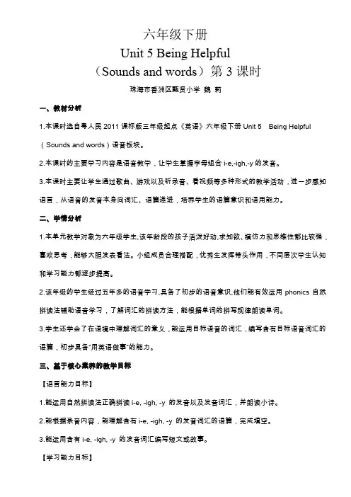 广东人民出版社小学英语三年级起点六年级下册 Lesson 3得奖