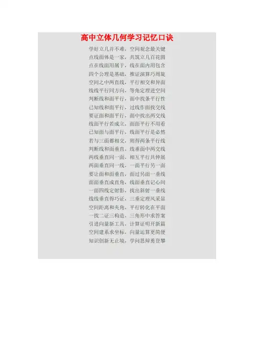 高考状元笔记整理打印版_高中立体几何学习记忆口诀