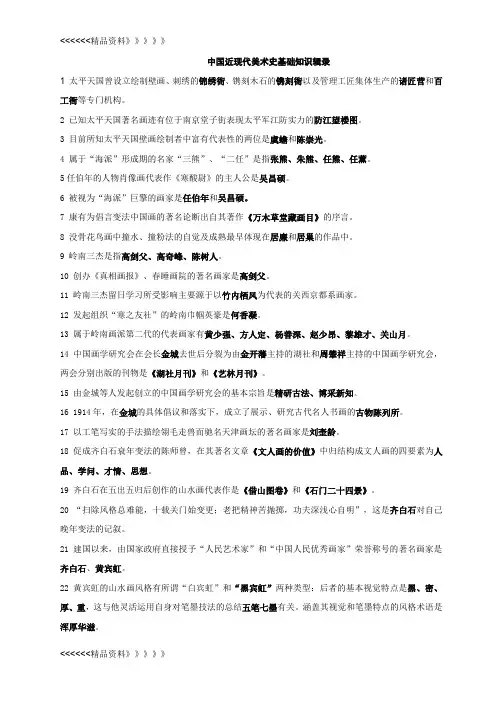 《中国近现代美术史》(基础知识)上课讲义