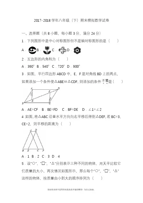 2020—2021年北师大版初中数学八年级下册期末考试模拟试题及答案解析2试题(精品试卷).docx