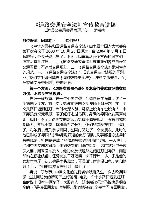 道路交通安全法教育讲稿