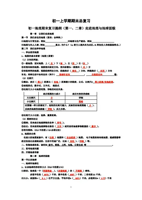 初一地理总复习提纲及答案(修订版)