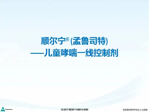 儿童哮喘控制剂合理选择 final