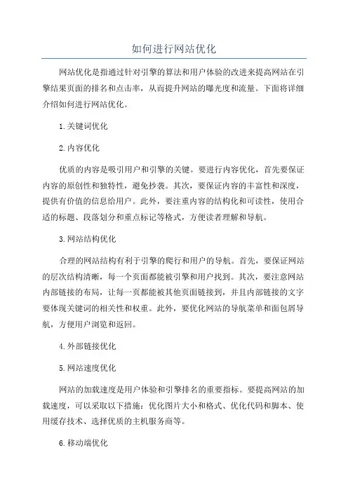 如何进行网站优化