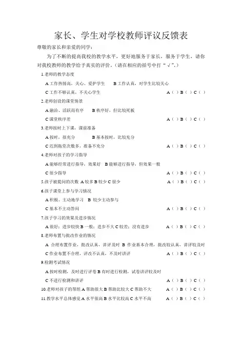 家长、学生对教师评价反馈表