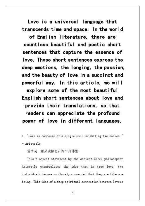 爱情唯美的英文短句带翻译