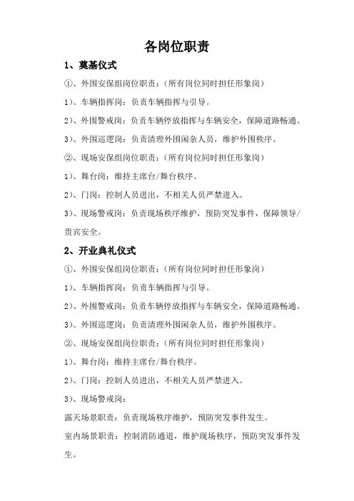 大型活动安保服务附件—各岗位职责