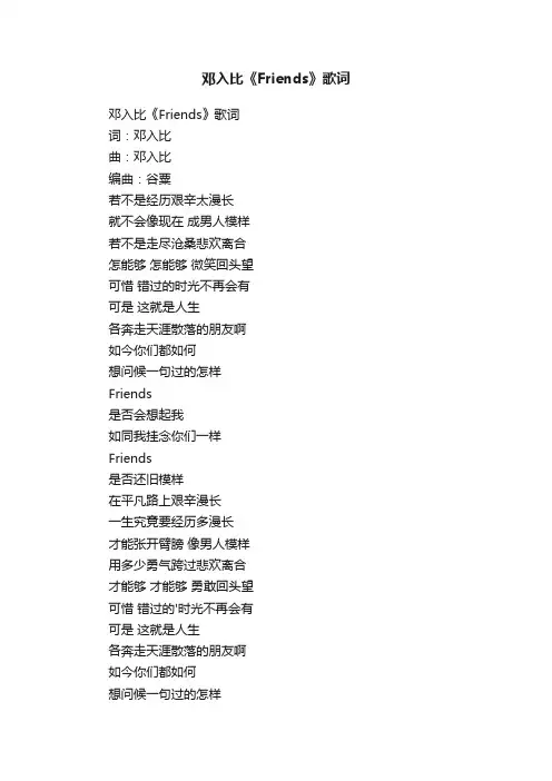 邓入比《Friends》歌词