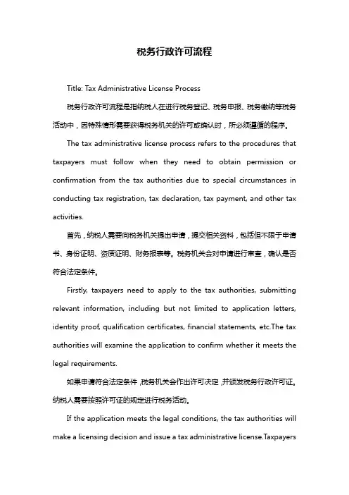 税务行政许可流程
