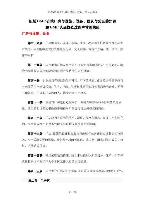 新GMP有关厂房与设施、设备、确认与验证
