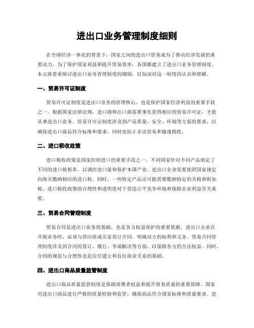 进出口业务管理制度细则