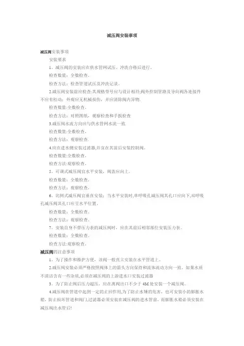 减压阀安装技术规范